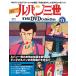  der Goss чай ni Lupin III THE DVD коллекция no. 71 номер 