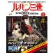  der Goss чай ni Lupin III THE DVD коллекция .. номер 