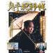 . flat ...DVD коллекция повторный . line версия no. 7 номер 