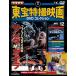  больше . новый версия восток . спецэффекты фильм DVD коллекция no. 12 номер 