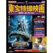  больше . новый версия восток . спецэффекты фильм DVD коллекция no. 20 номер 