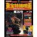  больше . новый версия восток . спецэффекты фильм DVD коллекция no. 24 номер 