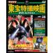  больше . новый версия восток . спецэффекты фильм DVD коллекция no. 28 номер 