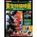 больше . новый версия восток . спецэффекты фильм DVD коллекция no. 33 номер 