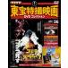  больше . новый версия восток . спецэффекты фильм DVD коллекция no. 36 номер 