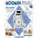  веселый Moomin стеганый no. 8 номер der Goss чай ni