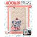  der Goss чай ni веселый Moomin стеганый no. 96 номер 