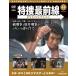  Special . самый передний линия DVD коллекция no. 44 номер 