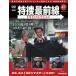 Special . самый передний линия DVD коллекция no. 47 номер 