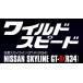  der Goss чай ni The Fast and The Furious Nissan Skyline GT-R 25 номер ~28 номер 