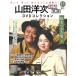  гора рисовое поле . следующий шедевр фильм DVD коллекция no. 15 номер 