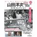  гора рисовое поле . следующий шедевр фильм DVD коллекция no. 18 номер 
