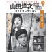  гора рисовое поле . следующий шедевр фильм DVD коллекция no. 25 номер 