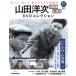  гора рисовое поле . следующий шедевр фильм DVD коллекция no. 27 номер 