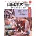  гора рисовое поле . следующий шедевр фильм DVD коллекция no. 7 номер 