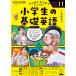  радио ученик начальной школы. основа английский язык 2025 год 11 месяц номер 