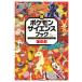  Pokemon наука книжка .. .
