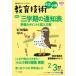 教育技術小三小四　2022年２・３月号