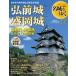  Shogakukan Inc. название замок ...17 Hirosaki замок * Morioka замок 