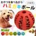  dog toy brush teeth is migaki is ... ball bite ball cat dog for toy cat for toy .. toy intellectual training bait -stroke less cancellation rubber 