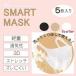  маска SMART MASK 5 листов ввод свет бежевый "теплый" белый черный ... маска удобный водонепроницаемый тонкий Fit бесплатная доставка 