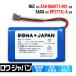 [ сменный товар ]NEC соответствует A50-006971-001 Saxa соответствует BP3772L-A беспроводной телефонный аппарат IP8D-8PS-3 IP3D-8PS соответствует перезаряжаемая батарея аккумулятор 