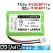 [ сменный товар ] Hitachi соответствует ET-CLBATT-1nakayo соответствует NYC-CLBATT-1 соответствует перезаряжаемая батарея беспроводной беспроводная телефонная трубка бизнес ho n для lower Japan 