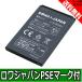 SoftBank ソフトバンク HWBAF1 互換 電池パック C01HW HW-01C GP01 D25HW 対応 【ロワジャパン】
