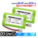[ сменный товар ] большая вместимость 2000mAh 2 шт. комплект Brother соответствует BCL-BT NEC соответствует SP-N1 беспроводной беспроводная телефонная трубка соответствует перезаряжаемая батарея lower Japan 
