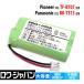 [ сменный товар ] большая вместимость 1000mAh Pioneer соответствует TF-BT07 FEX1048 FEX1049 Panasonic соответствует BK-T313 беспроводной беспроводная телефонная трубка перезаряжаемая батарея lower Japan 