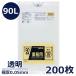 ゴミ袋 ポリエチレン製【90L極厚0.05mm・透明】200枚