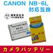 Υ CANON NB-6L бߴ̥Хåƥ꡼ 1200mAh IXY 31S/200F/DIGITAL 930 IS