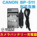 Υ ߴŴ CANON BP-511/BP-511A б 㡼㡼° Canon EOS 10D EOS 20D EOS 20Da EOS 300D EOS 30D EOS 40D EOS 50D EOS 5Dб