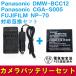Panasonic DMW-BCC12 (CGA-S005 )/NP-70対応互換バッテリー＋充電器☆セット