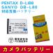 ����衼 �ߴ��Хåƥ꡼ SANYO DB-L80 / D-LI88 �б� 1200mAh DMX-CA100
