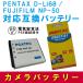 ペンタックス 互換バッテリー PENTAX D-Li68 / FUJIFILM NP-50 対応 Optio A36 フジフィルム