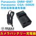 Panasonic DMW-BM7/CGA-S002Eбߴ®Ŵʥ㡼㡼°