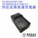 �I�����p�X �݊��}���[�d�� OLYMPUS BLS-1 / BLS-5 FUJIFILM NP-140 �Ή� �o�b�e���[�`���[�W���[