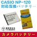 ������ �ߴ��Хåƥ꡼ CASIO NP-120 �б� EX-Z31 / EX-ZS30/ EX-Z680 / EX-S200