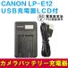 �L���m�� �݊�USB�[�d�� CANON LP-E12 �Ή� LCD�t�S�i�K�\�� �f�W�J���pUSB�o�b�e���[�`���[�W���[ EOS M /Kiss X7/EOS M100