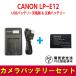 �L���m�� USB�[�d�� �݊��o�b�e���[ �Z�b�g CANON LP-E12 �Ή� LCD�t �S�i�K�\�� USB�o�b�e���[�`���[�W���[