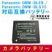 �p�i�\�j�b�N DMW-BLE �݊��o�b�e���[ Panasonic DMW-BLE9 / DMW-BLG10 �o�b�e���[ LUMIX ���~�b�N�X DMC-GF3 5 6 GX7 TZ85 TX1