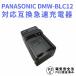 PANASONIC��DMW-BLC12 �б��ߴ���®���Ŵ��LUMIX DMC-G5��G6��GH2��FZ1000 ��FZ200 ���꡼���б�