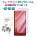 Google Pixel 7a / 8a �u���[���C�g�J�b�g�����K���X �t���ی� �K���X�t�B���� �ώw�� ������ �d�x 9H �ƊE�Ŕ�0.3mm 2.5D ���E���h�G�b�W���H �s�N�Z��