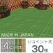  drainer outdoors joint mat 30 sheets | made in Japan DIY easy construction garden veranda terrace garden stylish lawn grass bed .. green . joint type water is . gardening 