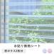 水貼り 断熱シート 60×90cm 3枚入り 2セット | 遮熱シート 窓 省エネ 遮熱 UVカット 紫外線 カット 断熱 冷房効率 節約 目隠し