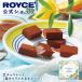roiz официальный ROYCE* период ограниченное количество bruta-nyufea сырой шоколад [ соль карамель & orange ] конфеты подарок маленький подарок отметка использование 