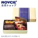  Mother's Day 2024roiz official ROYCE* gift roiz Street [ blue ] sweets confection chocolate roasting pastry cookie assortment piece packing 