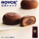 roiz official ROYCE* small gift roiz.. whirligig .[5 piece insertion ] sweets confection . manju Japanese confectionery chocolate piece packing 