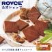 roiz official ROYCE* small gift roiz Ishigakijima brown sugar chocolate sweets confection Okinawa . earth production piece packing 